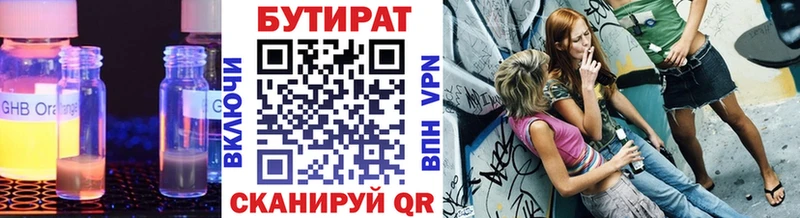 Бутират вода  Купить  Белоярский 
